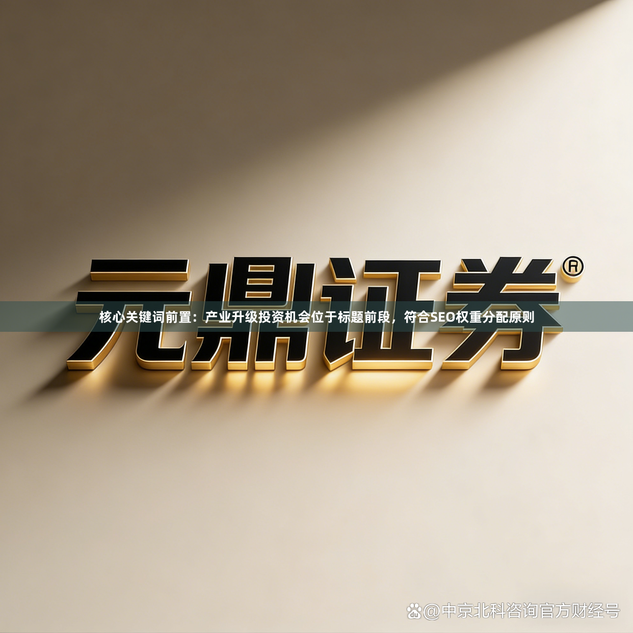 核心关键词前置：产业升级投资机会位于标题前段，符合SEO权重分配原则